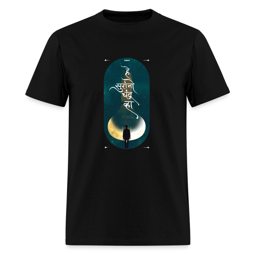 He Suranno Chandra Vha | Unisex Classic T-Shirt - black