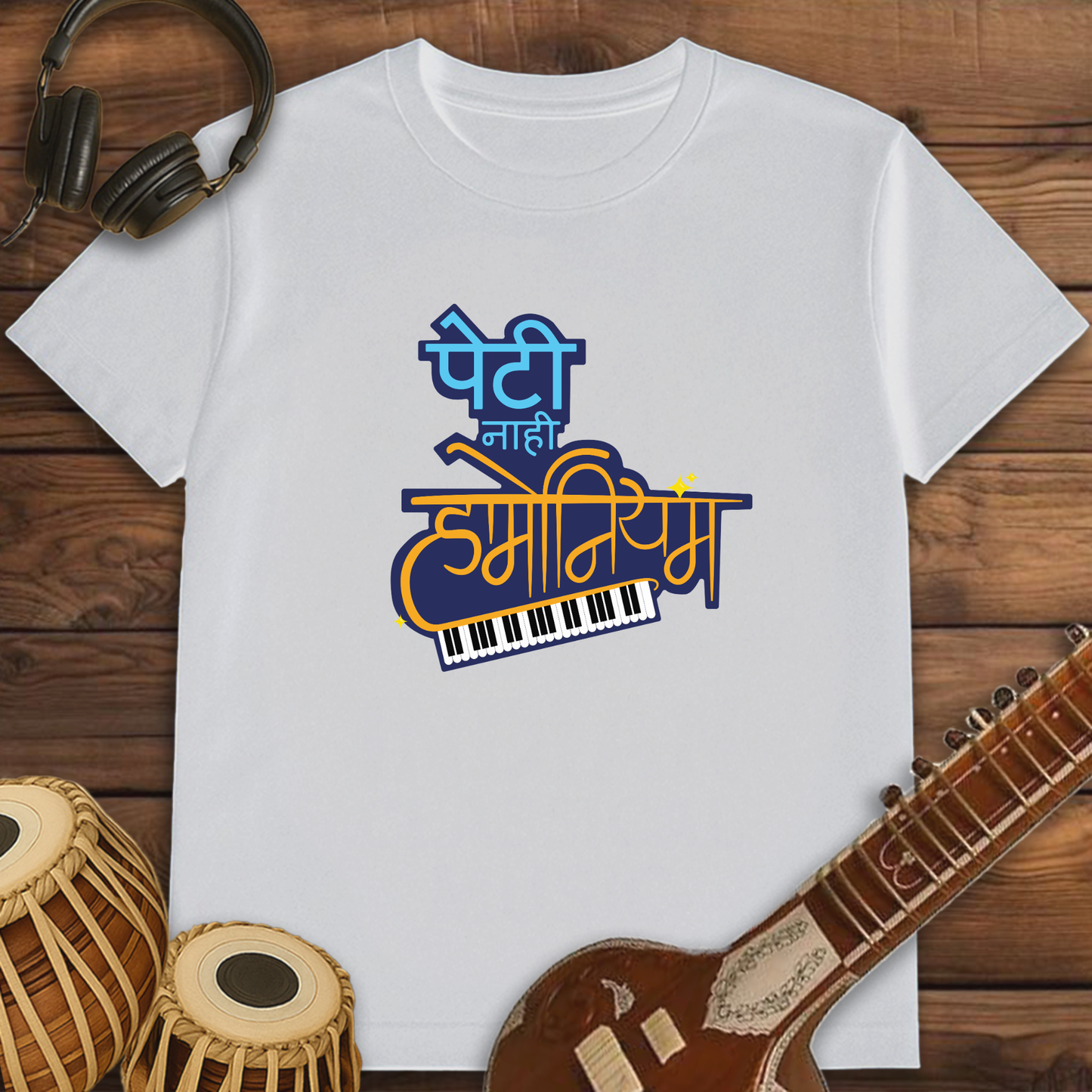 Peti nahi Harmonium | Unisex T-shirt
